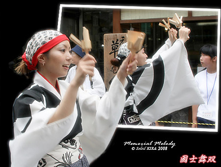 国士舞双_大師よさこいフェスタ2008