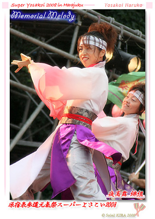 夜高舞 緋組_スーパーよさこい2008