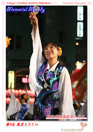 ODORIKO・えん_東京よさこい2008