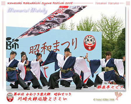 酔来亭セピア_川崎大師厄除けよさこい_47