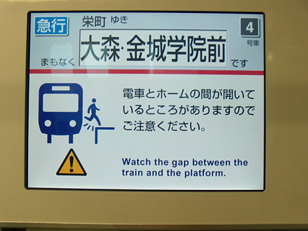 ホームと電車の隙間が空いています