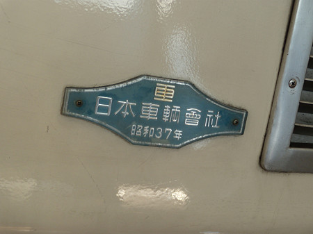 7011F7012車内銘板