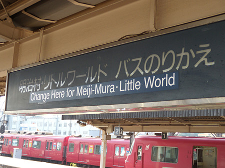犬山駅ホームの「明治村・リトルワールド バスのりかえ」看板