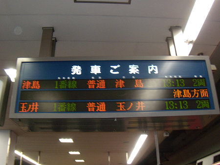 同時発車となった一宮駅発の尾西線
