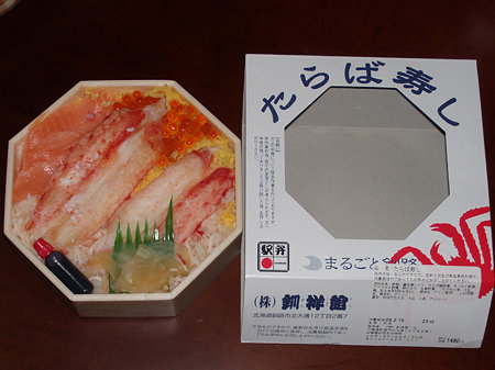 たらば寿し