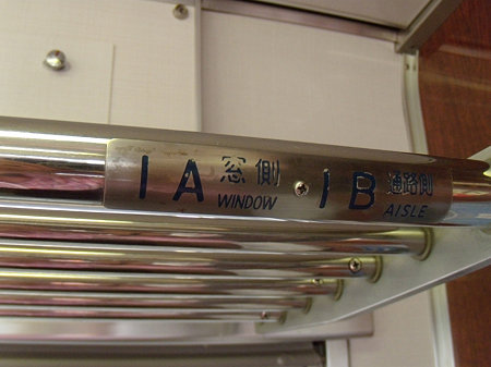 117系網棚座席番号
