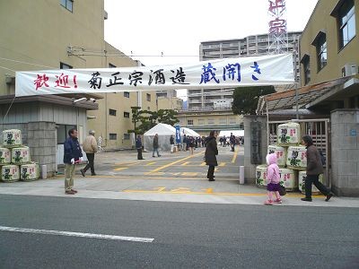 菊正蔵開きP108006101400