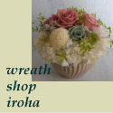 wreath shop iroha(BannerArrangement)
