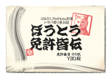 ほうとうチャレンジ祭り認定書