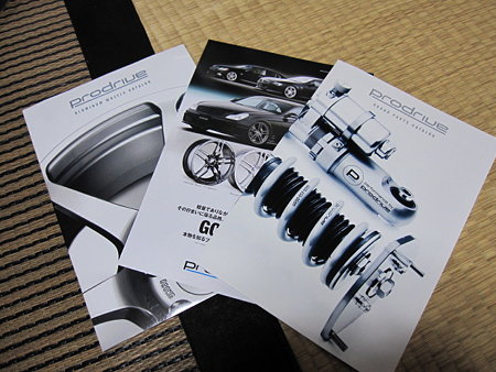 プロドライブカタログ