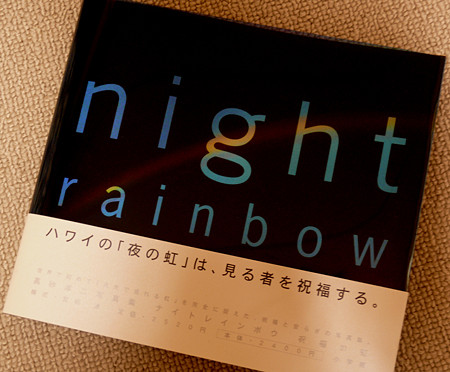 niht-rainbow