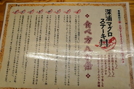 深浦 マグロステーキ丼 食べ方