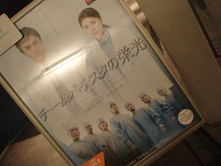 チームバチスタ