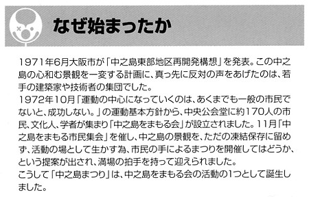 中央公会堂等の保存運動から始まった