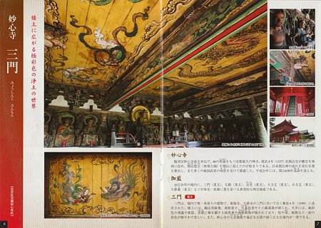 妙心寺三門楼内