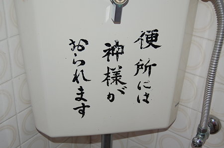 新薬師寺 便所の神様