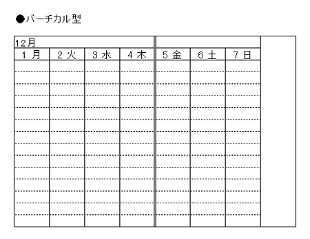 バーチカル型手帳