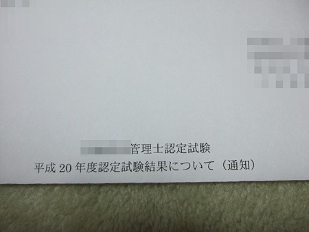 02合格通知