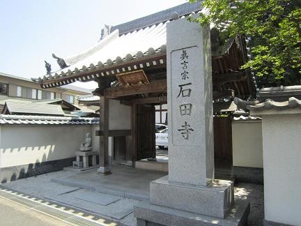 石田寺山門