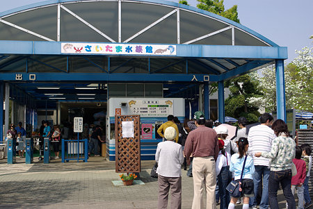 さいたま水族館