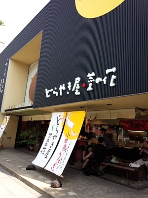 小田原どらやき屋・菜の花