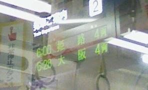 080808-大垣乗換え(切取)