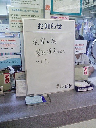 080829-名鉄 豊橋駅 (1)