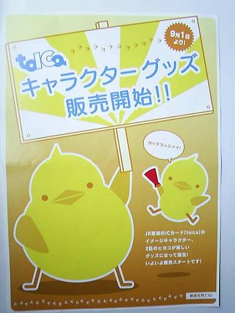080901-トイカグッヅ発売!
