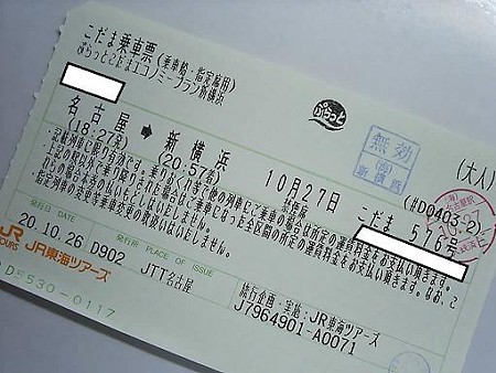 081027-帰路 新幹線 (3)