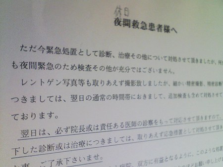 090112-診察書