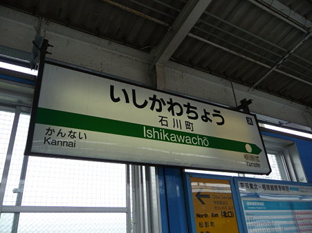 090420-石川町駅
