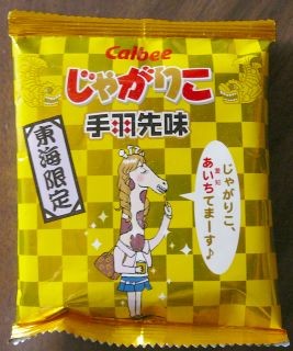 限定じゃがりこ