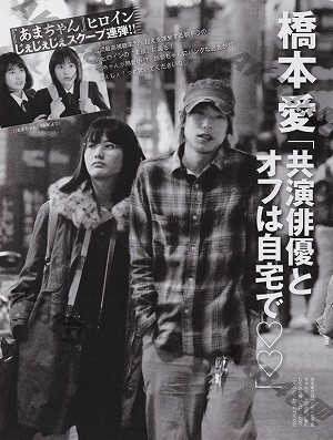 橋本愛のフライデー