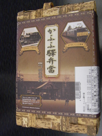かふふ驛辨當1