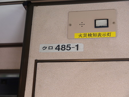 485系「宴」車内