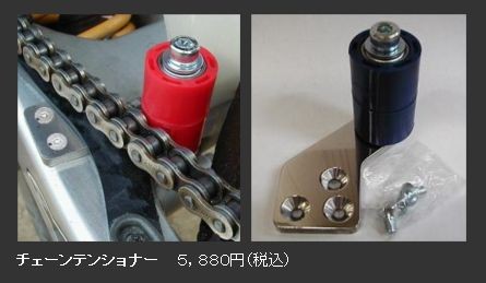 チェーンテンショナー