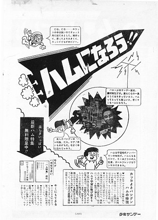 週刊少年サンデー 1969年39号160