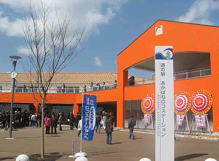 mitinoeki akabnane locostation-210326-2