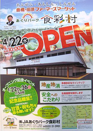 aguripark syokusaimura-210425-4