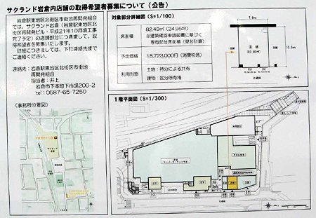 iwakura ekimae saikaihatsubill-210428-3