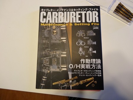 キャブレターメンテナス＆セッティングファイル