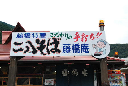 道の駅 星のふる里ふじはし 1