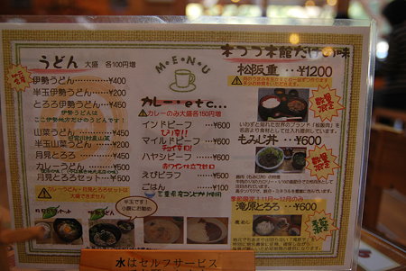 木つつ木館 食事メニュー