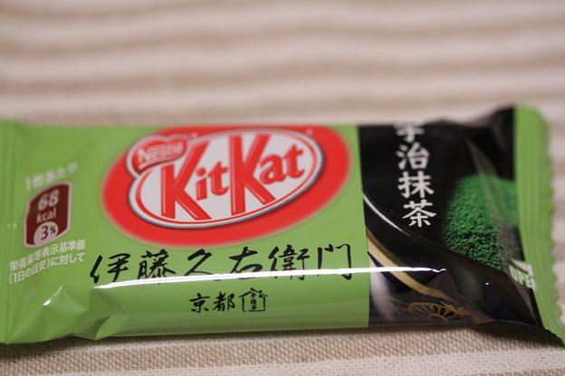 Nestle KitKat 京都土産 伊藤久右衛門 宇治抹茶 1